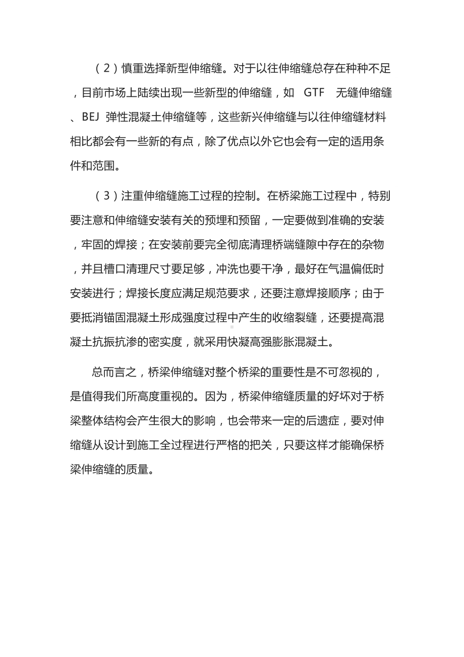 桥梁伸缩缝的施工方案及方法.docx_第3页