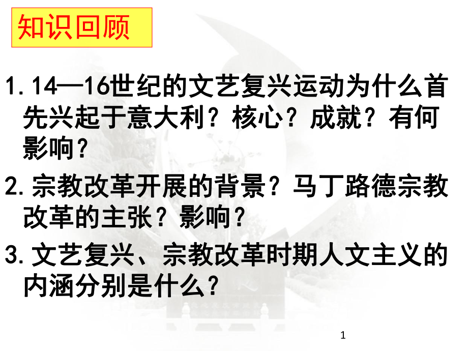 启蒙运动ppt课件.ppt_第1页