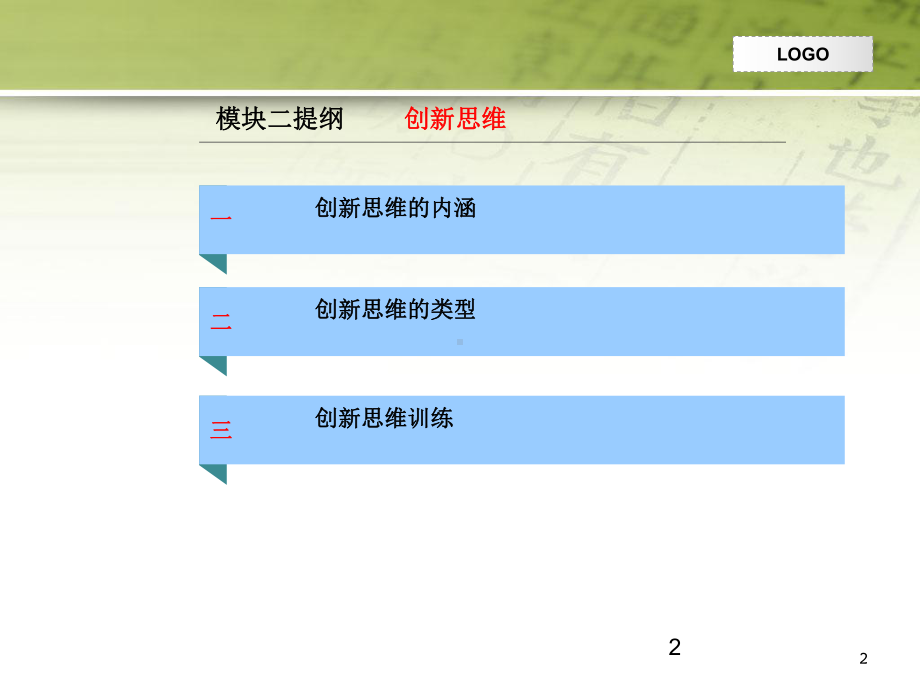 创新创业基础课件2ppt课件.ppt_第2页