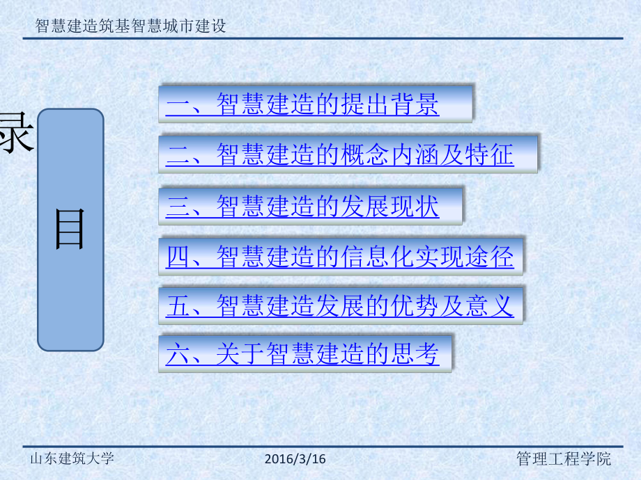 智慧建造筑基智慧城市建设PPT课件.pptx_第2页