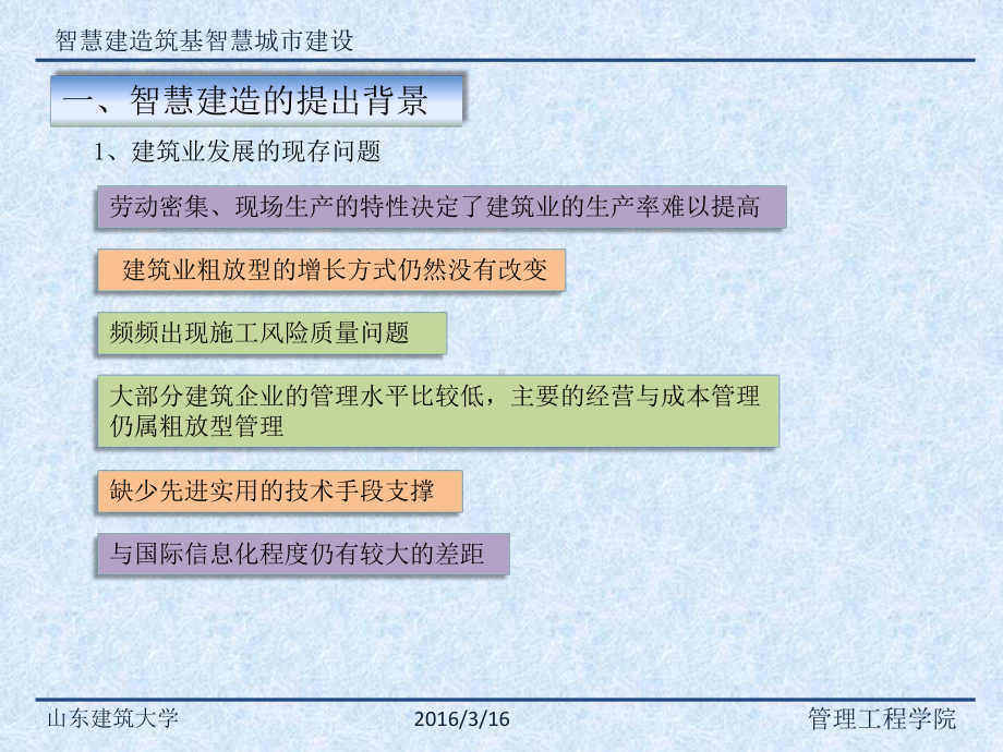 智慧建造筑基智慧城市建设PPT课件.pptx_第3页