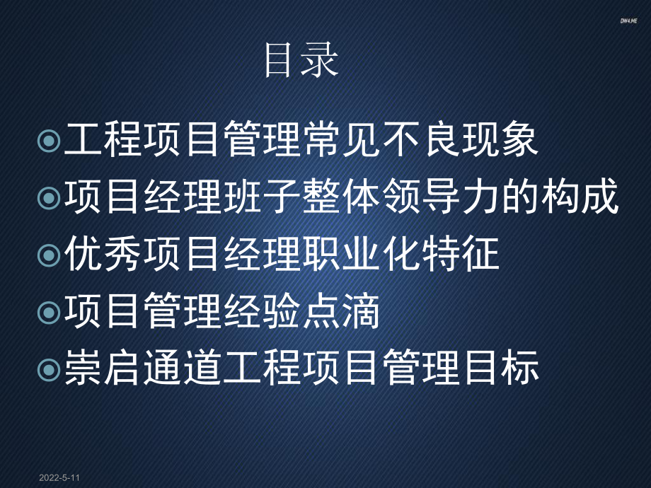 项目管理经验交流-ppt课件.ppt_第2页