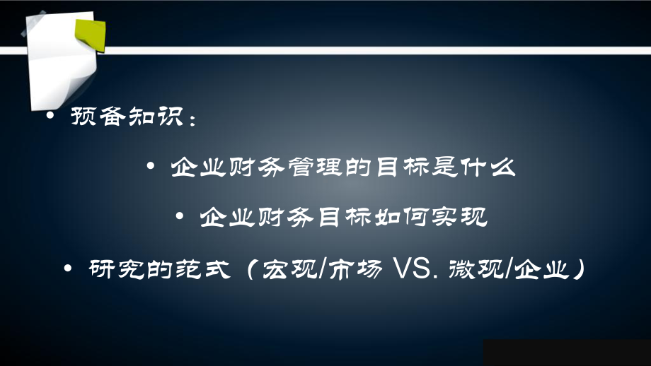 基于管理决策的财务分析ppt课件.ppt_第3页