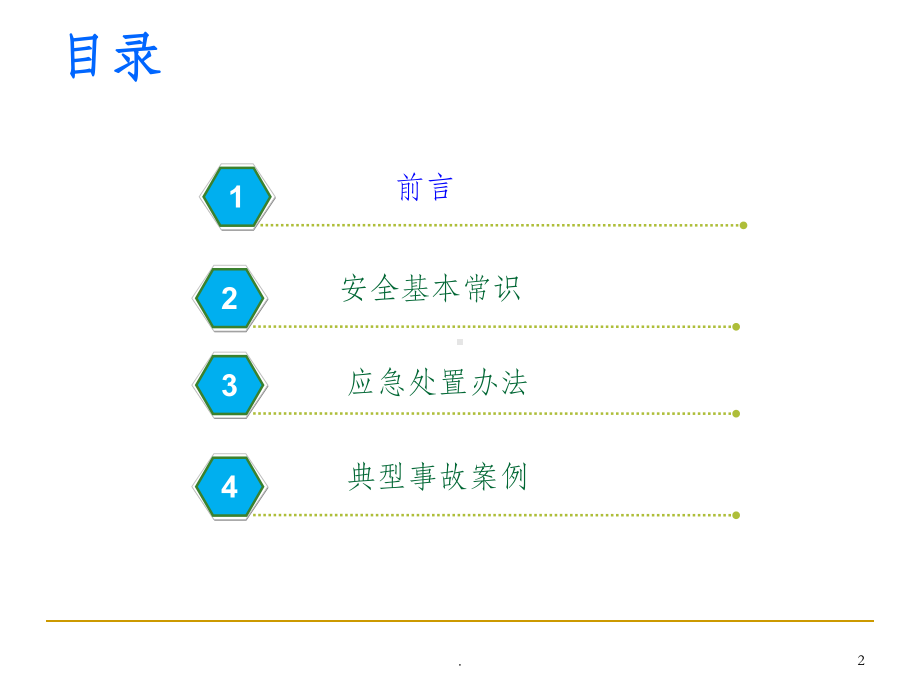 安全生产知识教育培训ppt课件.ppt_第2页