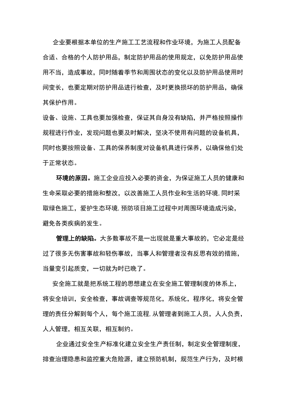 海因里希法则学习有感.docx_第2页