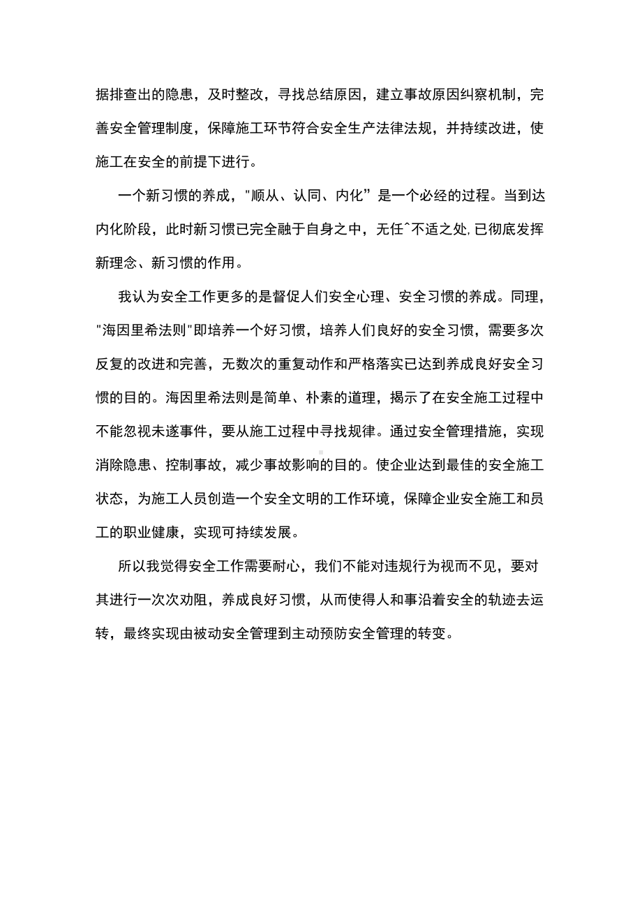 海因里希法则学习有感.docx_第3页