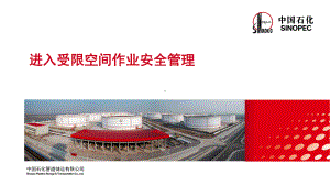 进入受限空间作业安全管理PPT课件.ppt