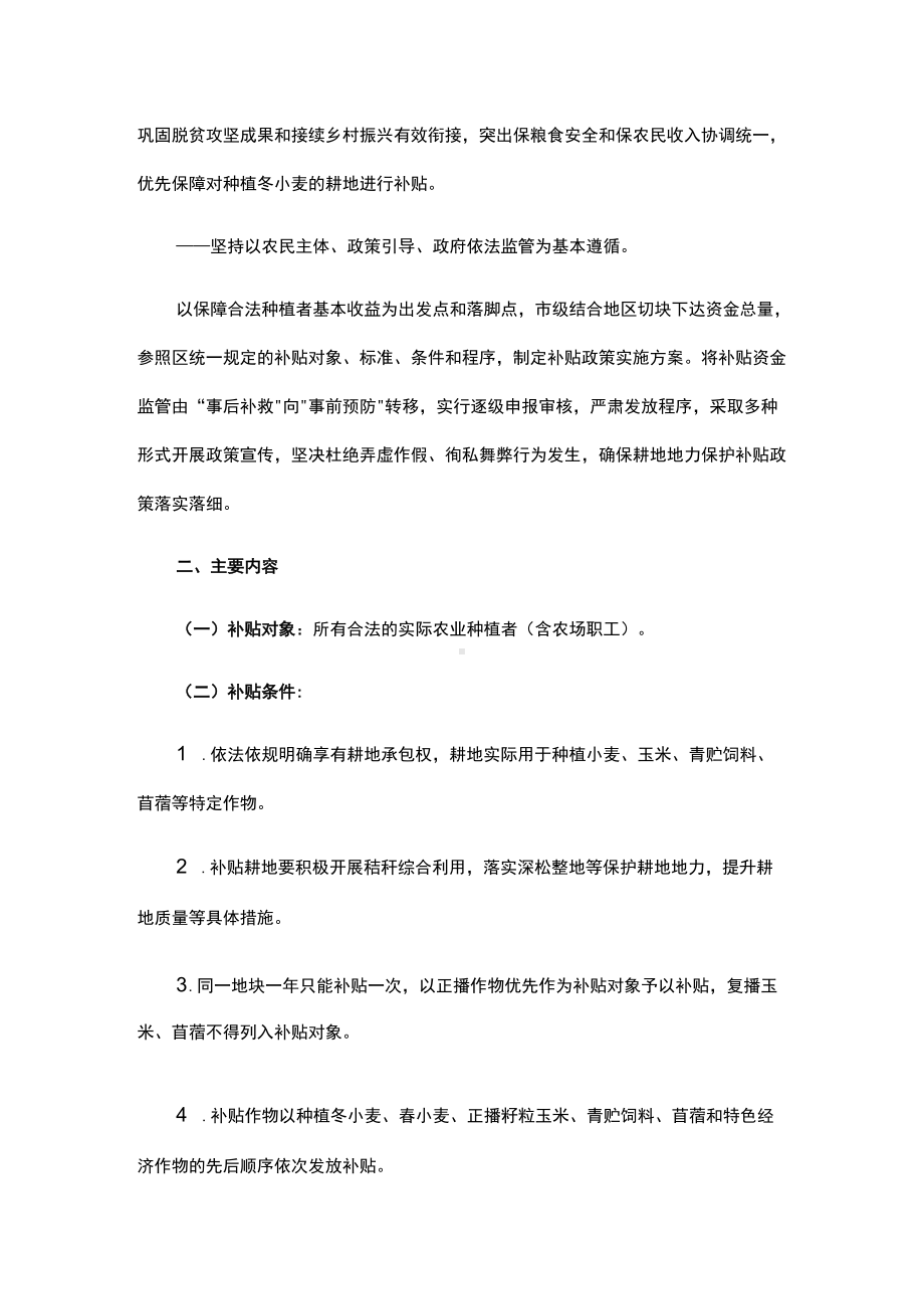 2022年耕地地力保护补贴实施方案.docx_第2页