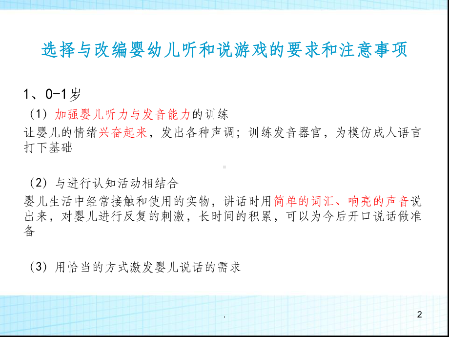 婴幼儿听说能力训练(高级)PPT课件.ppt_第2页