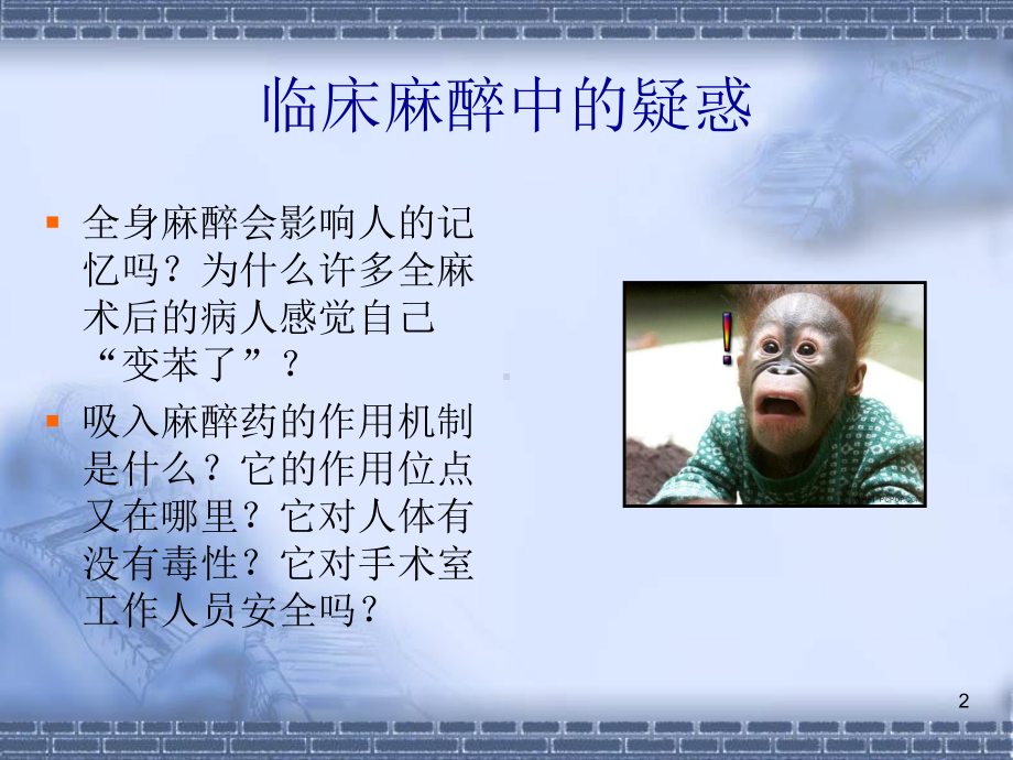 吸入麻醉药研究进展PPT课件.ppt_第2页