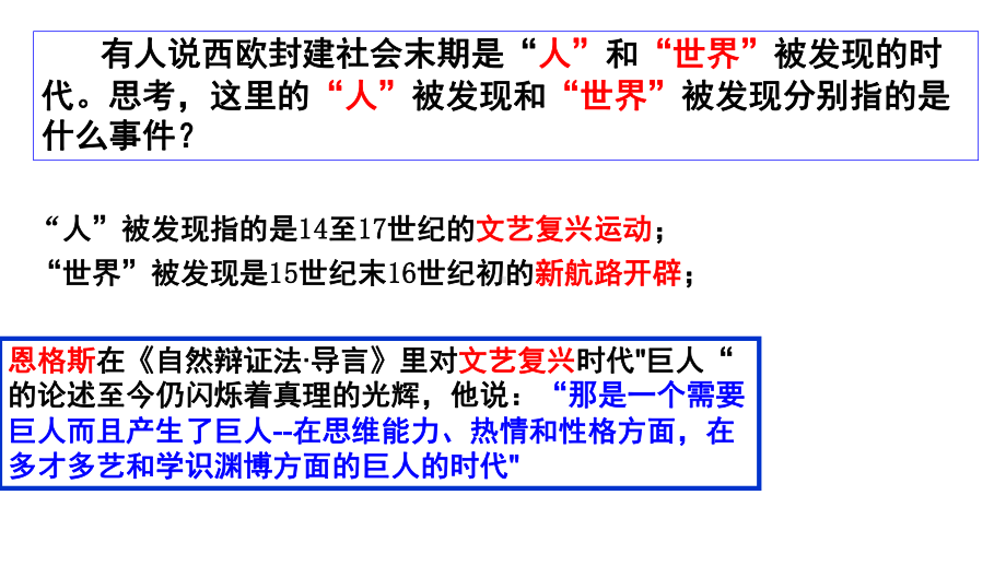 文艺复兴及宗教改革运动一轮复习PPT课件.ppt_第2页