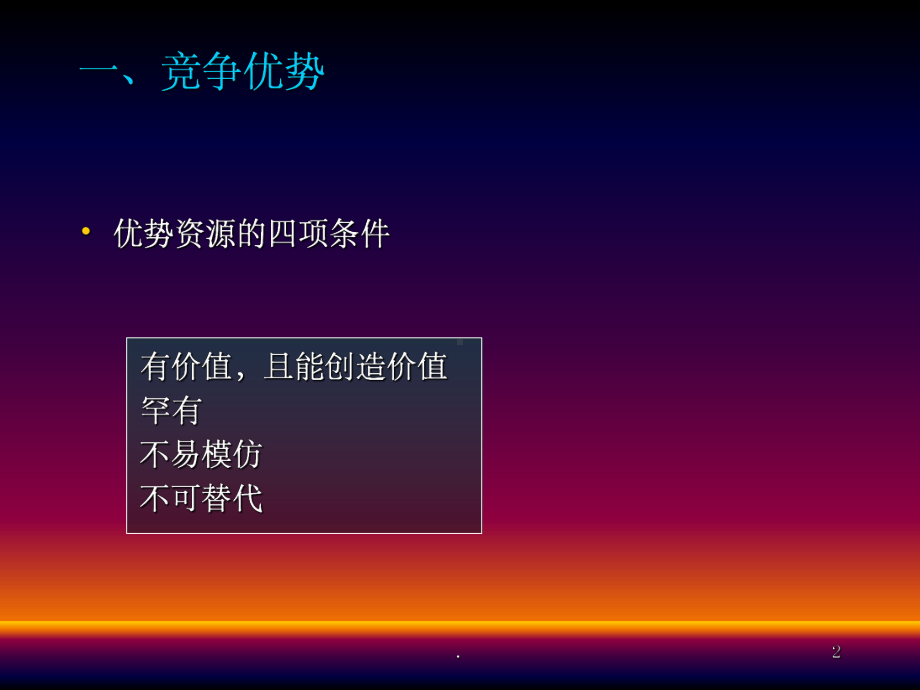 媒介人力资源管理ppt课件.ppt_第2页