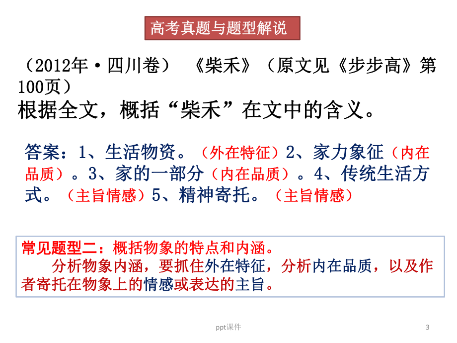 散文阅读-散文形象内涵和作用分析-ppt课件.ppt_第3页