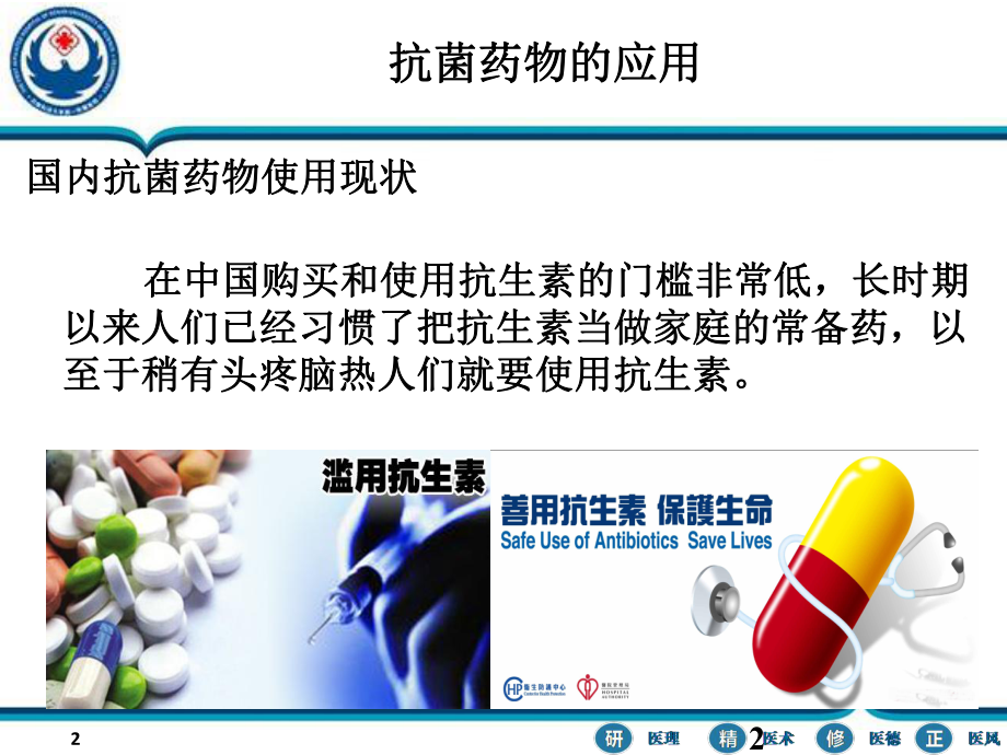 抗菌药物的合理使用PPT课件.ppt_第2页