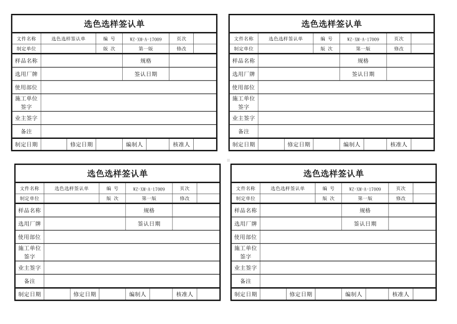 选色选样签认单.doc_第1页