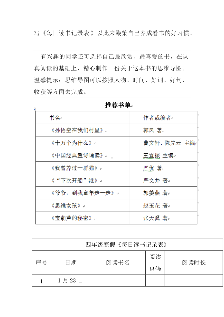 小学四年级语文寒假作业设计.docx_第2页