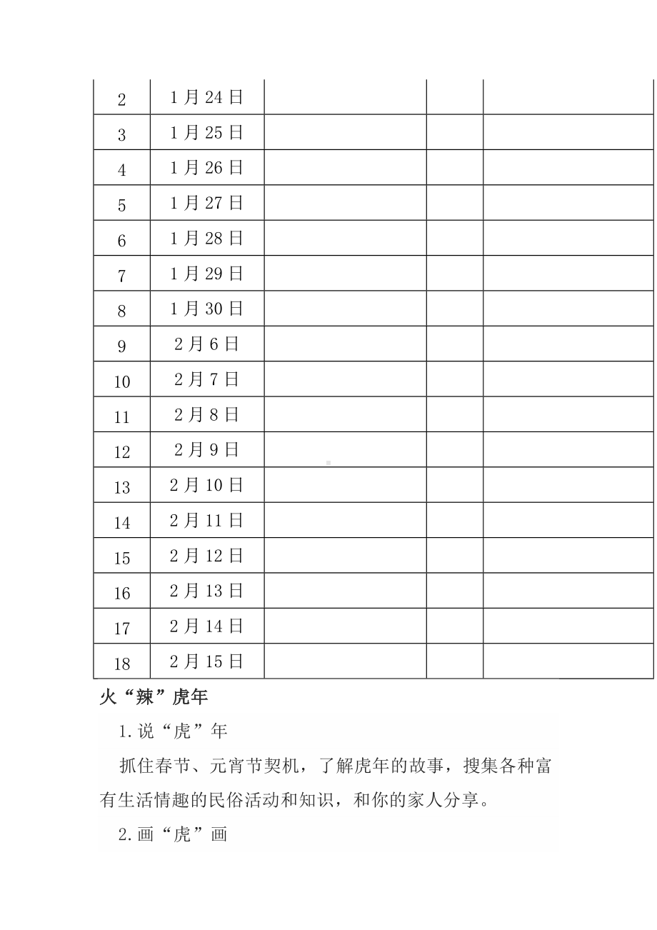 小学四年级语文寒假作业设计.docx_第3页