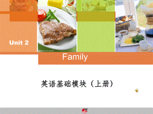 中职英语基础模块unit2Familyppt课件.ppt