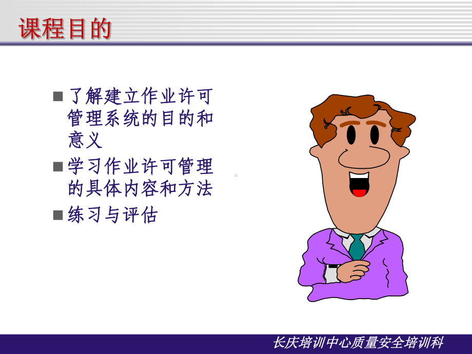 作业许可管理规范管理(标准课件).ppt_第3页