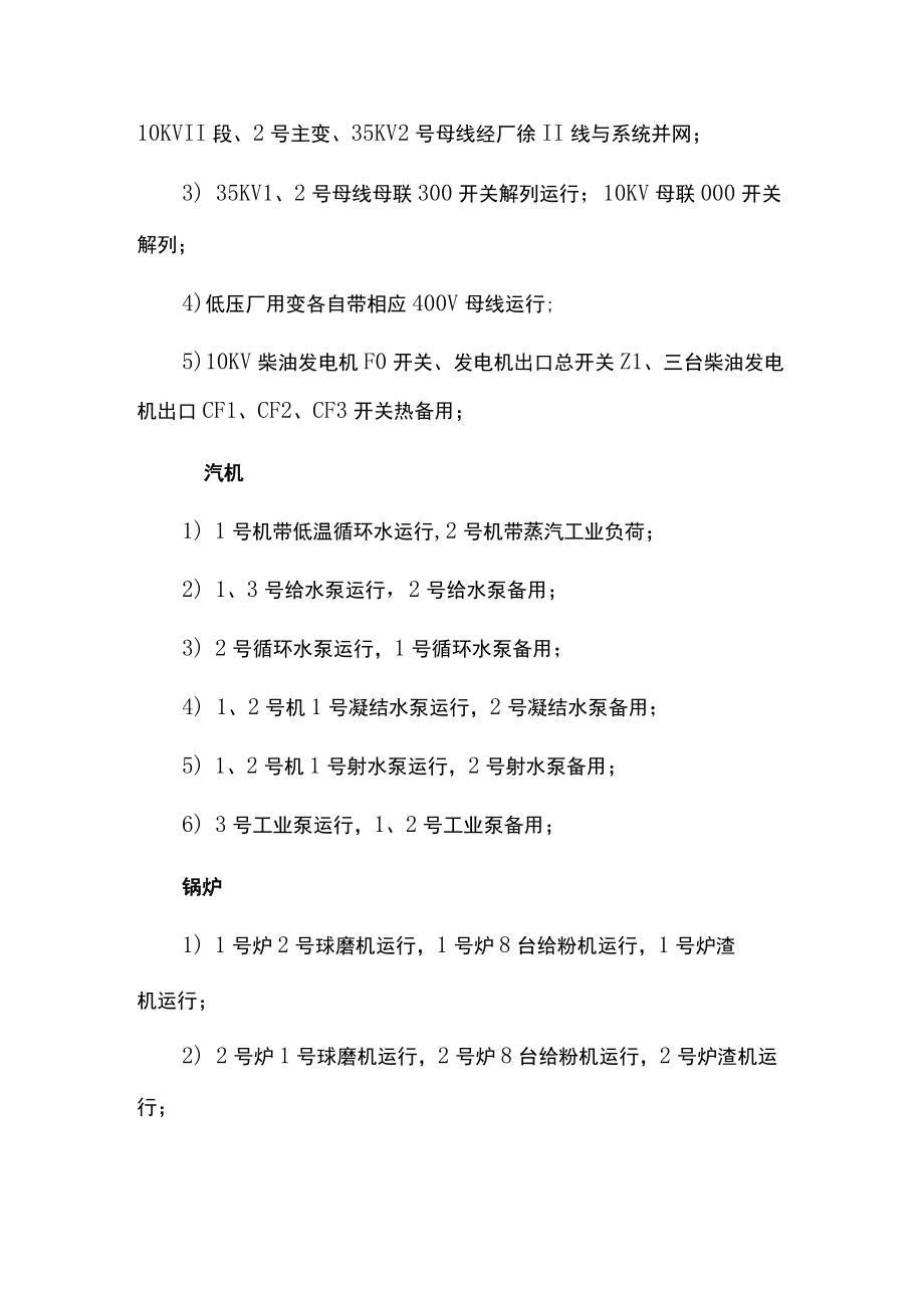 水冷壁管爆裂应急演练方案.docx_第2页