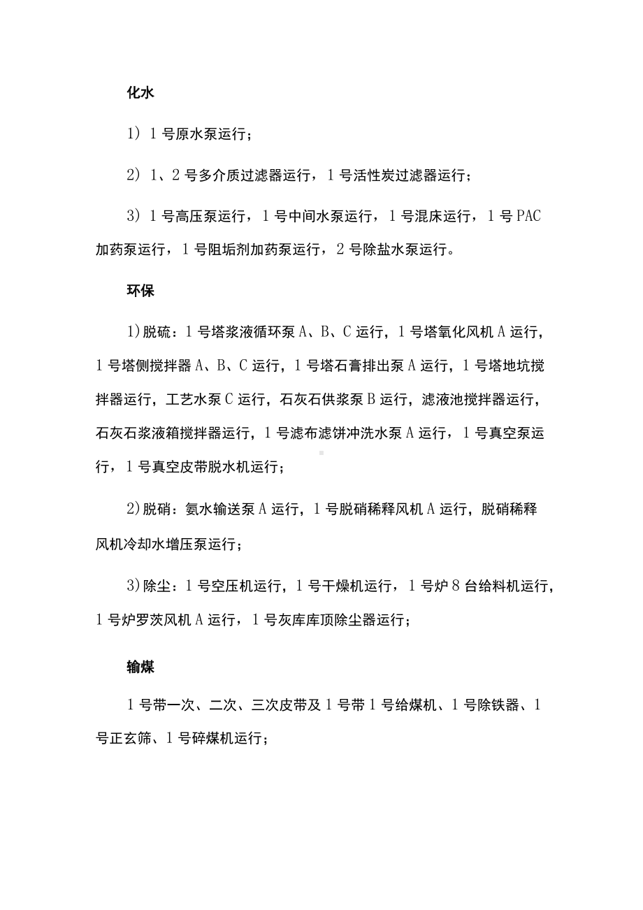 水冷壁管爆裂应急演练方案.docx_第3页