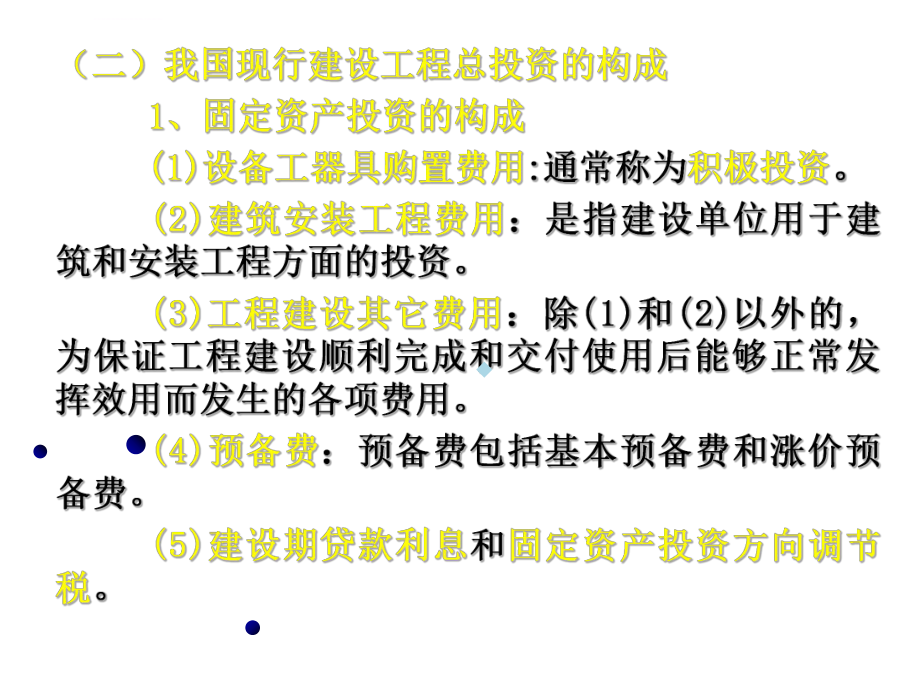 建设工程投资控制课件.ppt_第3页