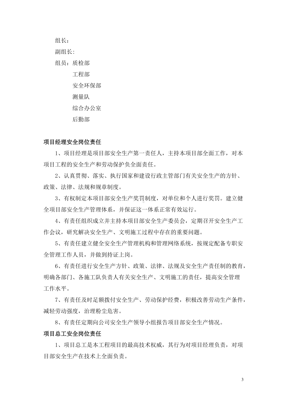 安全及环境保护措施方案(最终版).doc_第3页