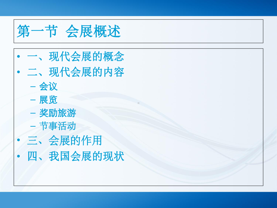 会展策划及管理课件.ppt_第3页