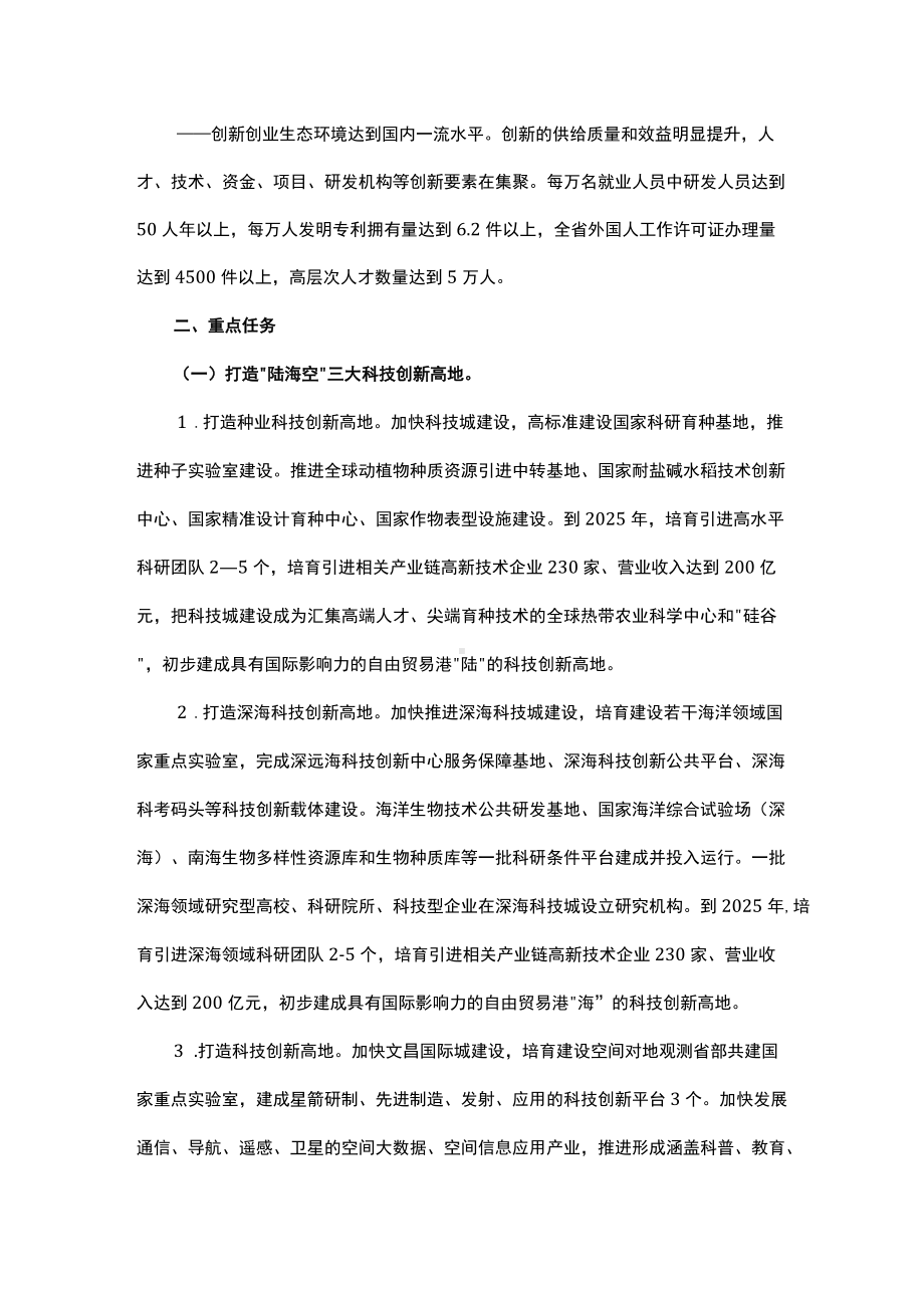 创新型省份建设实施方案.docx_第2页