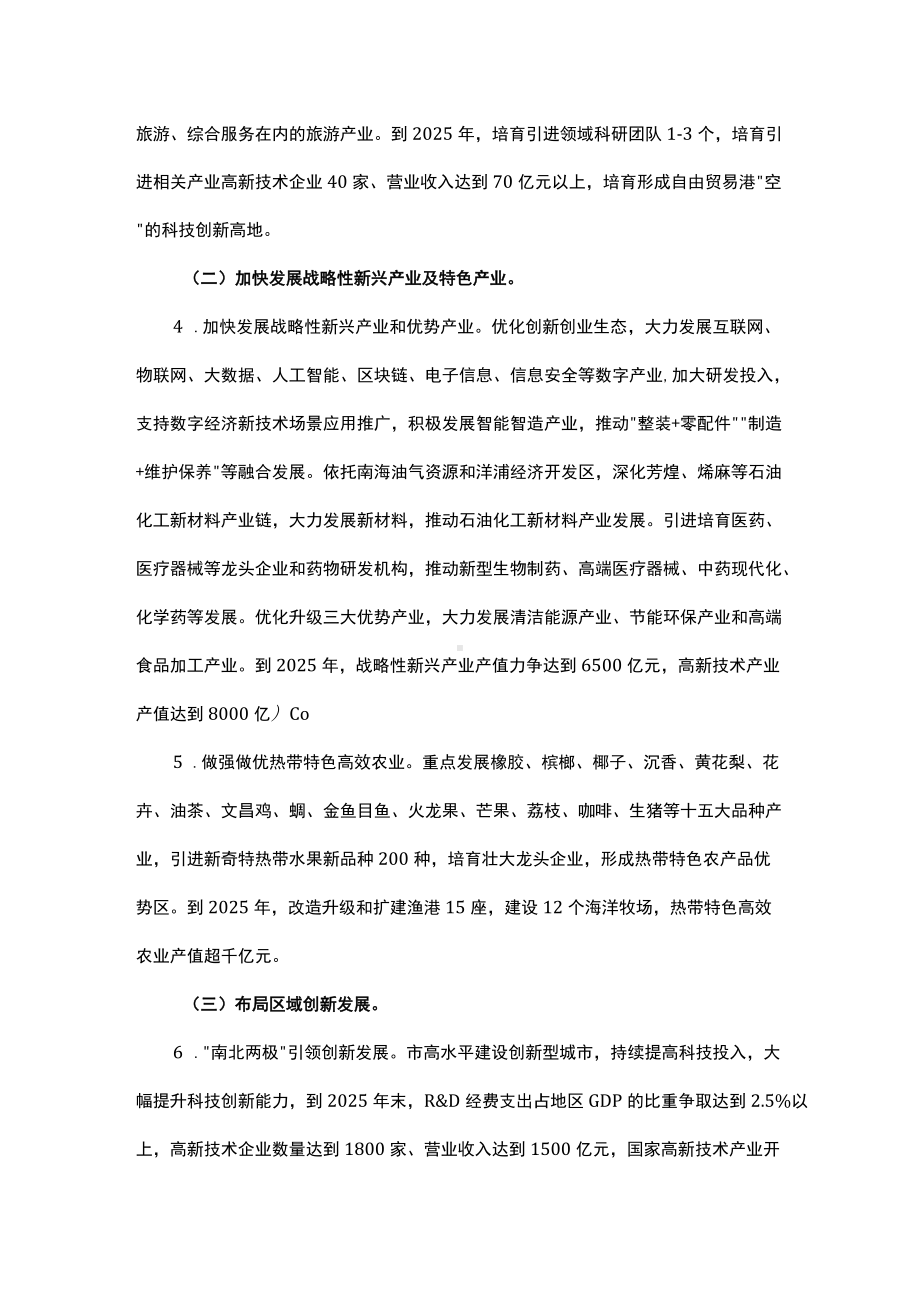 创新型省份建设实施方案.docx_第3页