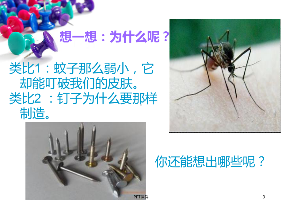 八年级物理《压力的作用效果》-ppt课件.ppt_第3页