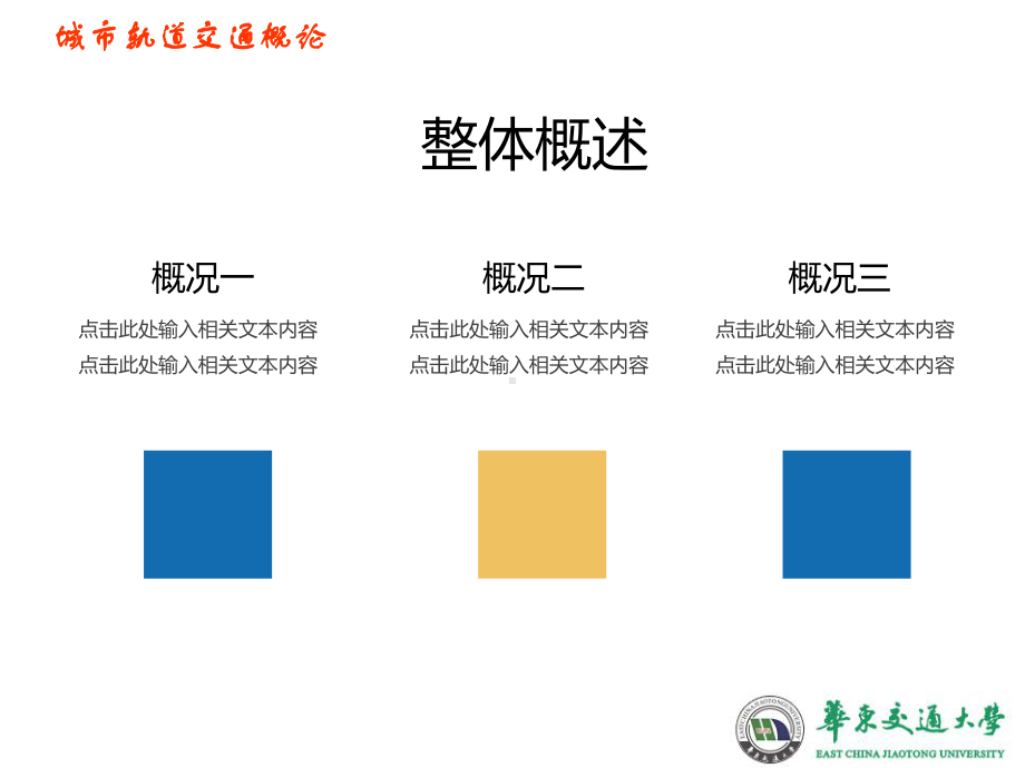 城市轨道交通(全)PPT课件.ppt_第2页