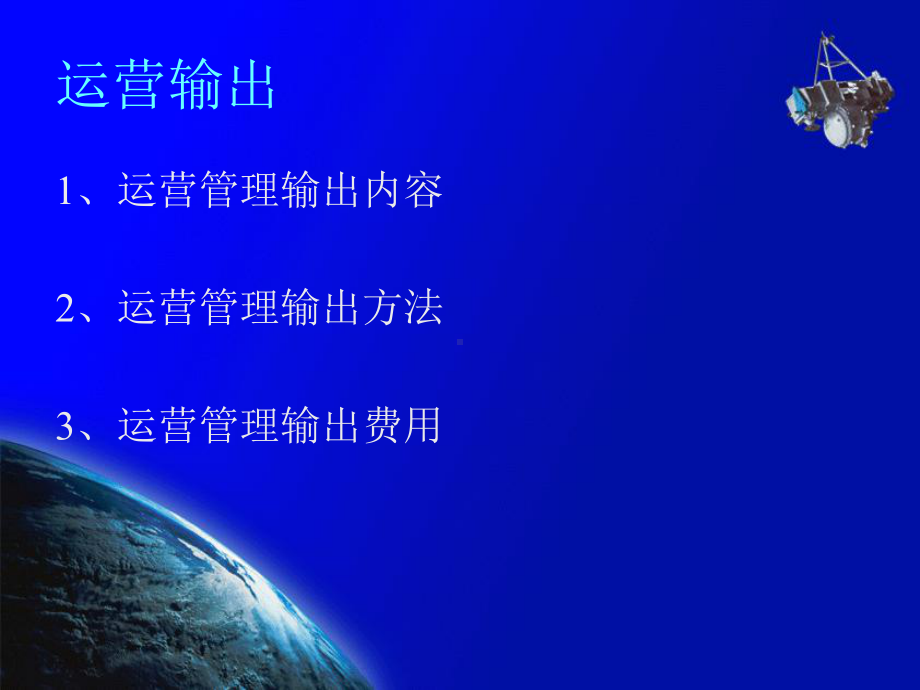 工业科技园运营管理输出PPT课件.ppt_第2页