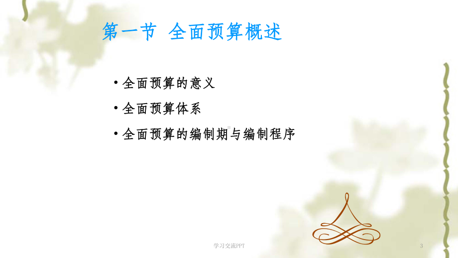 全面预算-课件.ppt_第3页