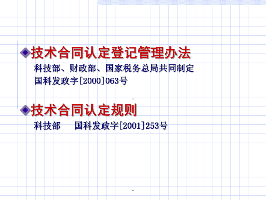 技术合同认定登记实务PPT课件.ppt_第2页