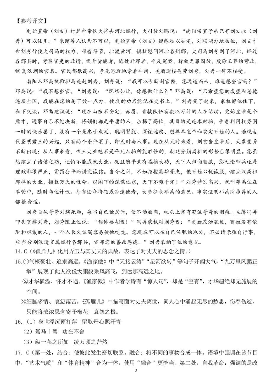 22届高三文科语文三诊模拟考试试卷答案.pdf_第2页