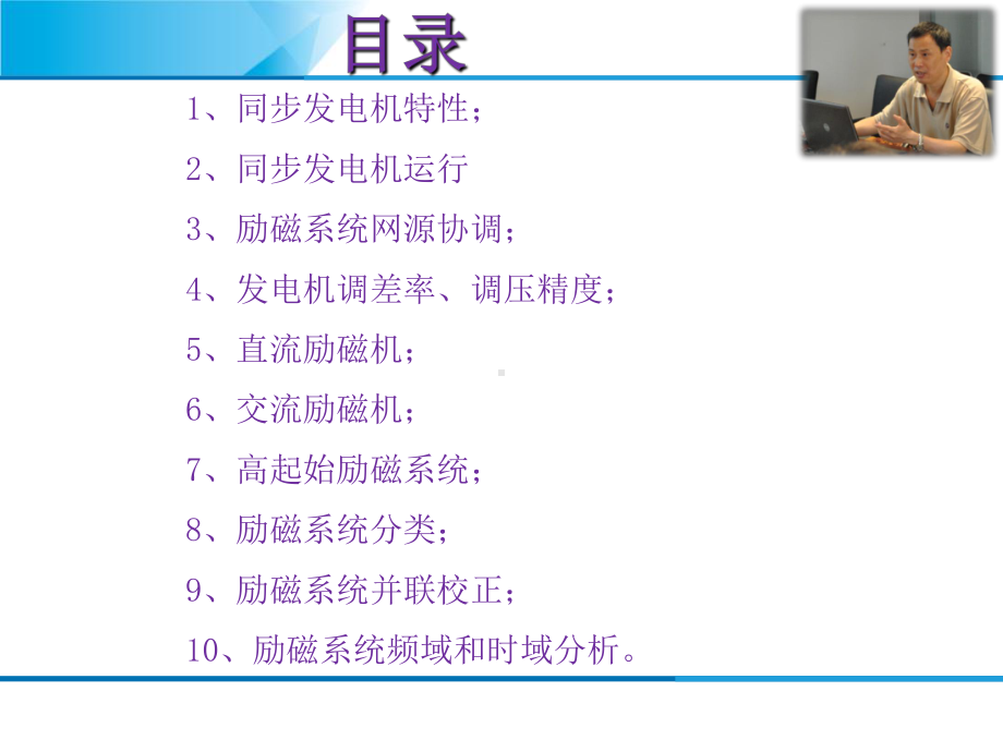 同步发电机与励磁系统PPT课件.ppt_第2页