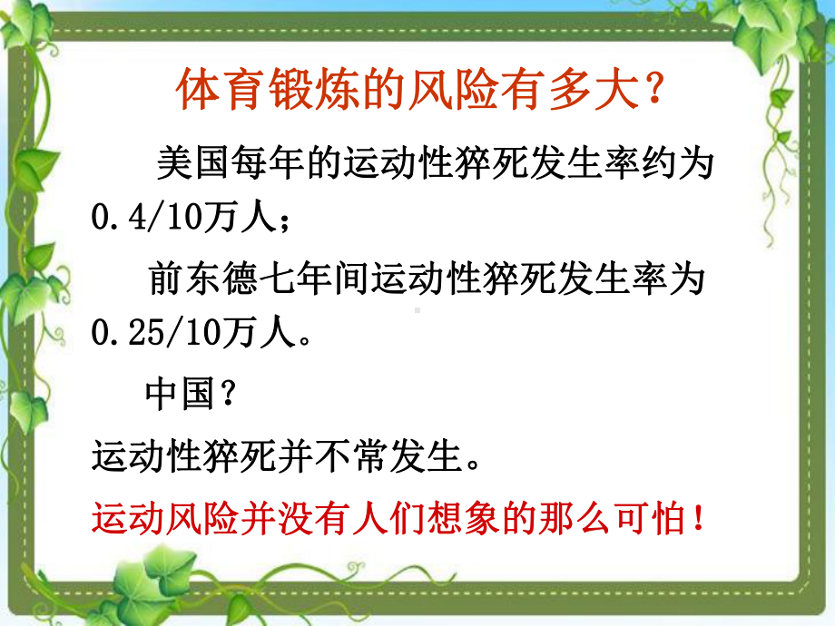 体育教师培训运动伤害防范及应急处理PPT课件.ppt_第3页