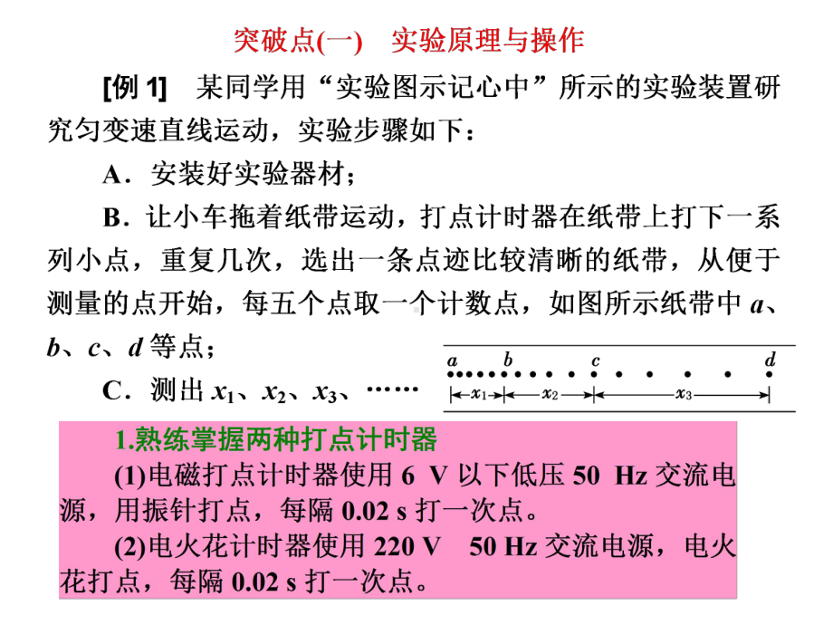 实-验-一研究匀变速直线运动-ppt课件.ppt_第3页