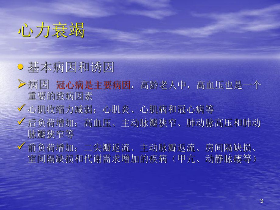 循环系统PPT课件.ppt_第3页