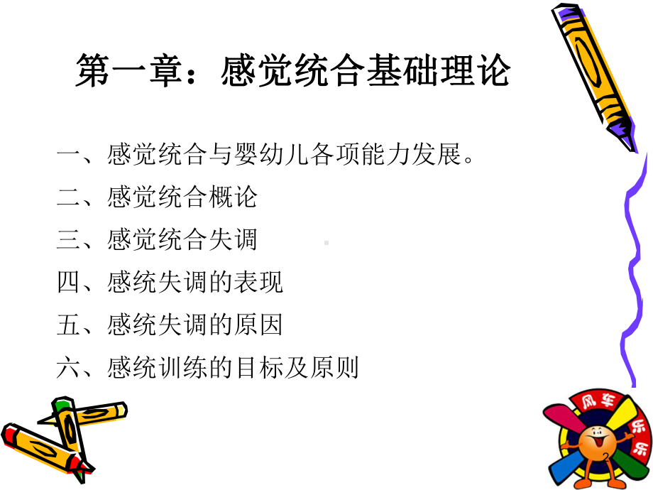 感觉统合教育讲义ppt课件.ppt_第2页