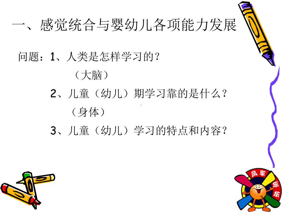 感觉统合教育讲义ppt课件.ppt_第3页