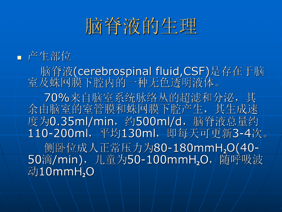 脑脊液检查PPT课件.ppt_第2页