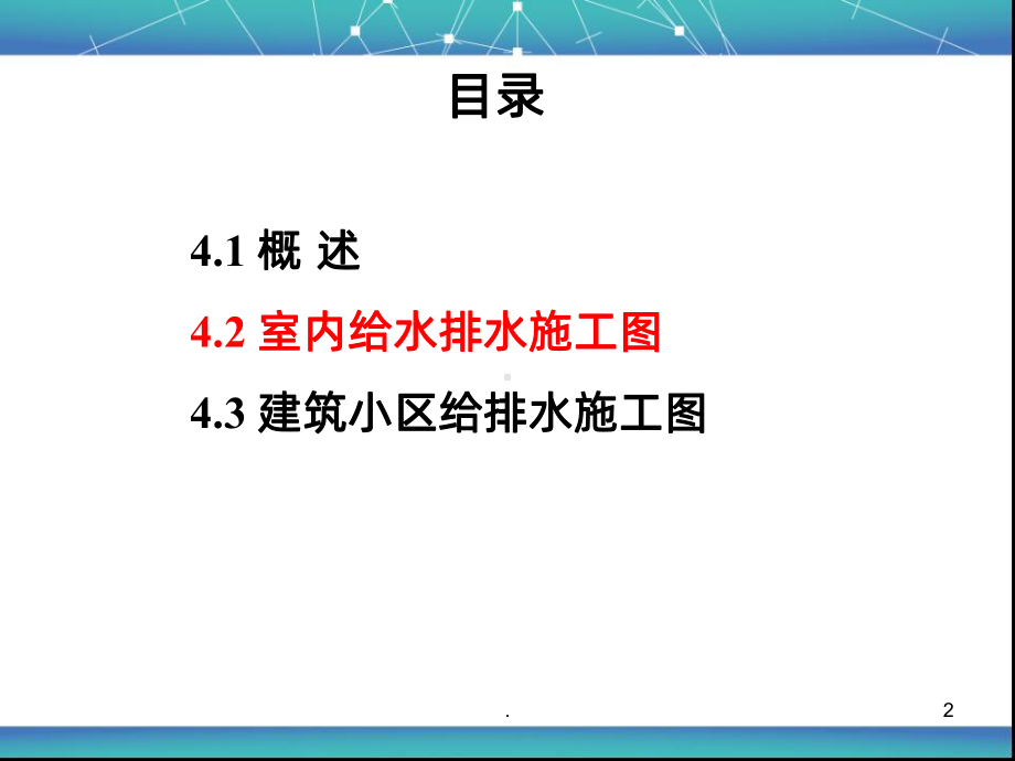 建筑给排水施工图PPT课件.ppt_第2页