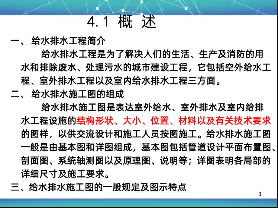 建筑给排水施工图PPT课件.ppt_第3页