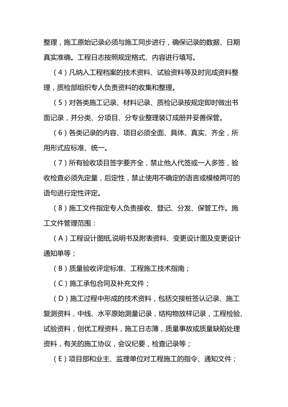 内业资料管理制度(市政工程).docx_第2页