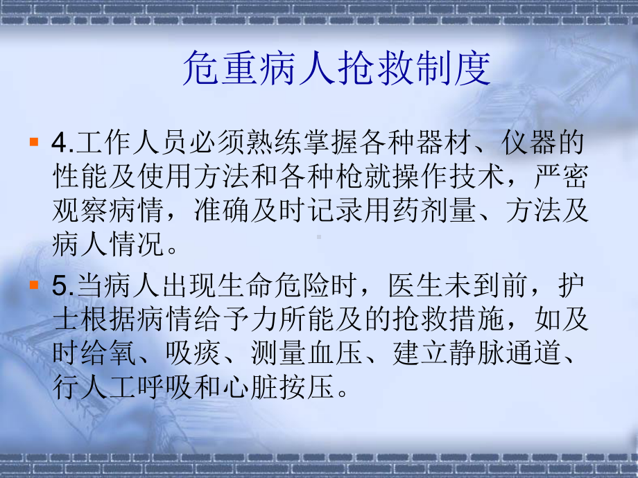 危重病人抢救制度和安全管理ppt课件.ppt_第3页