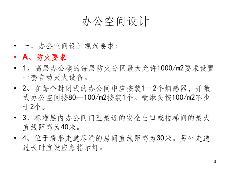 办公空间设计07270ppt课件.ppt_第3页