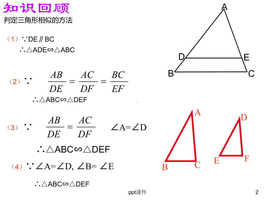 相似三角形判定拓展-K型相似-ppt课件.ppt_第2页