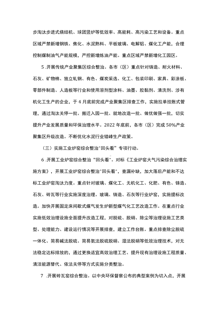 蓝天保卫战2022年工作方案.docx_第3页